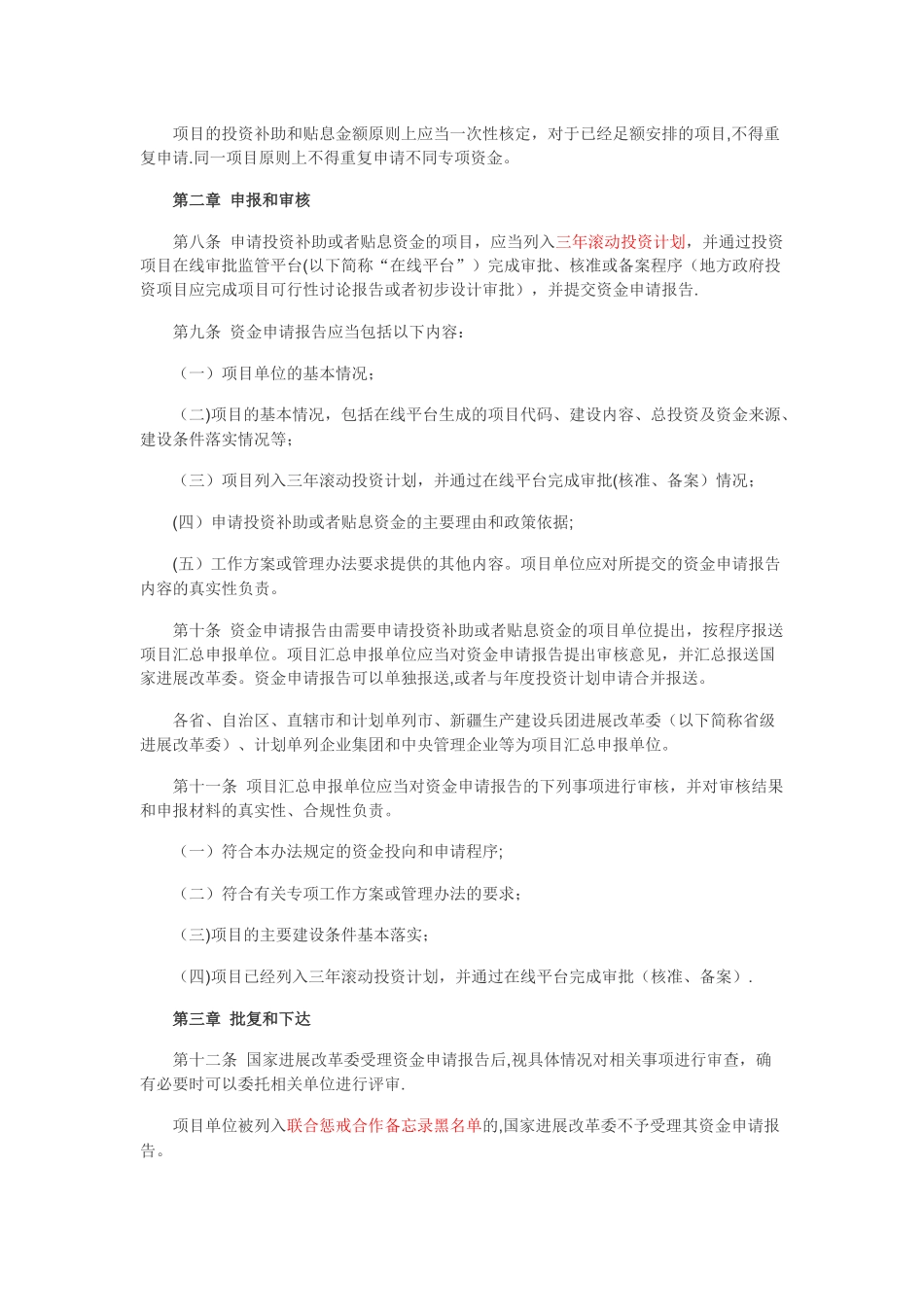 中央预算内投资补助和贴息项目管理办法_第2页