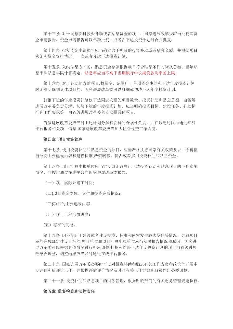 中央预算内投资补助和贴息项目管理办法_第3页
