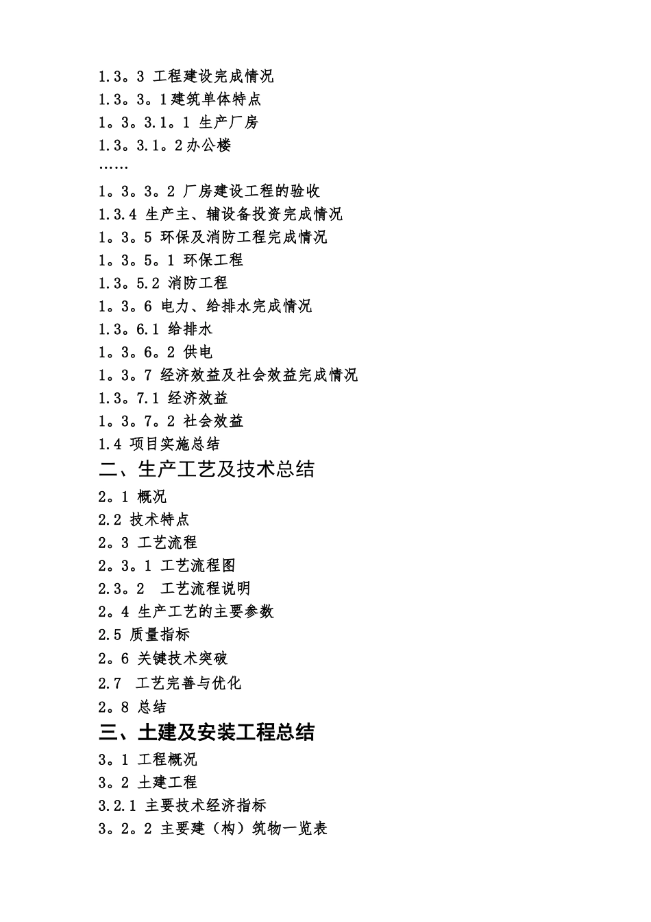 中央预算内投资项目验收报告编写指南_第2页