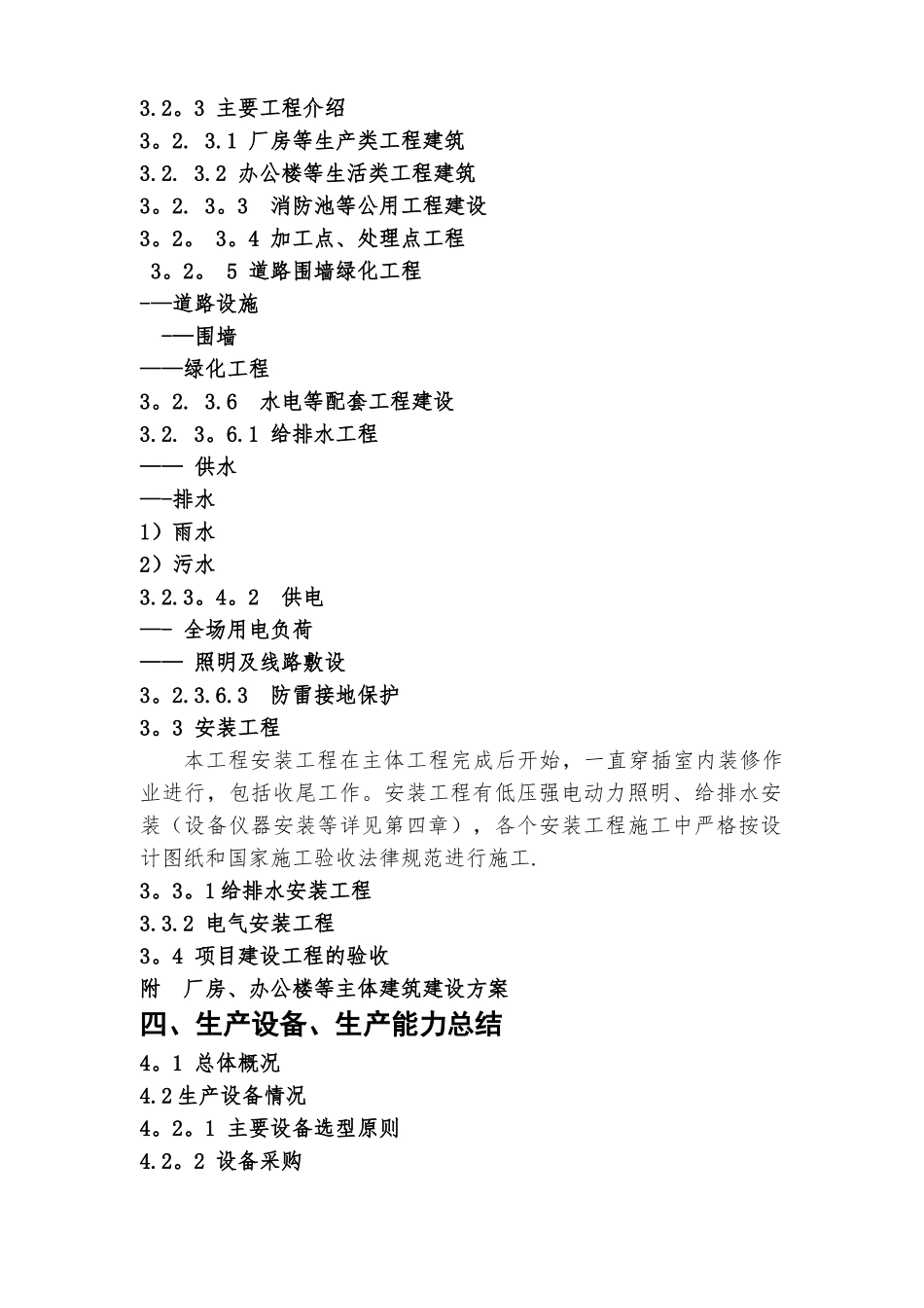 中央预算内投资项目验收报告编写指南_第3页