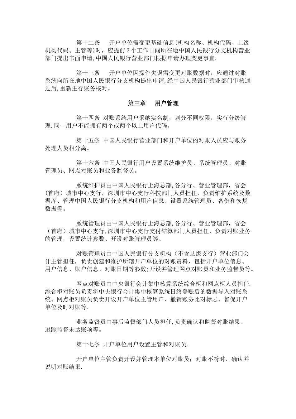 中央银行会计核算电子对账系统管理办法_第2页