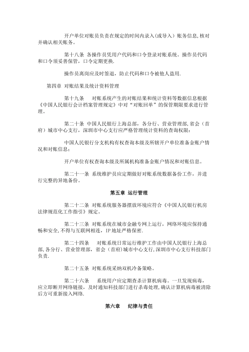 中央银行会计核算电子对账系统管理办法_第3页