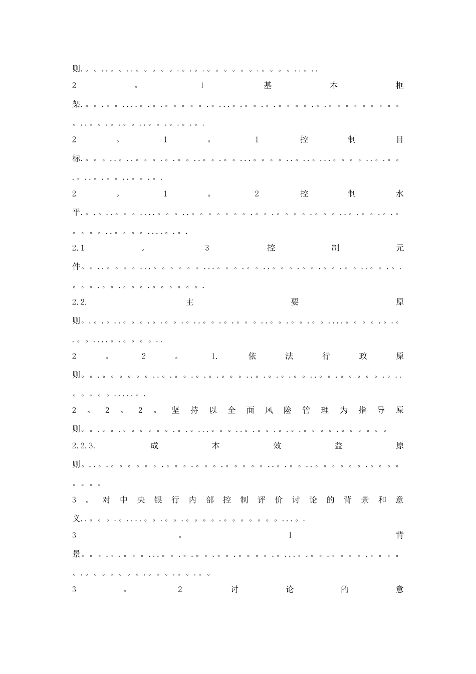 中央银行内部控制研究_第2页