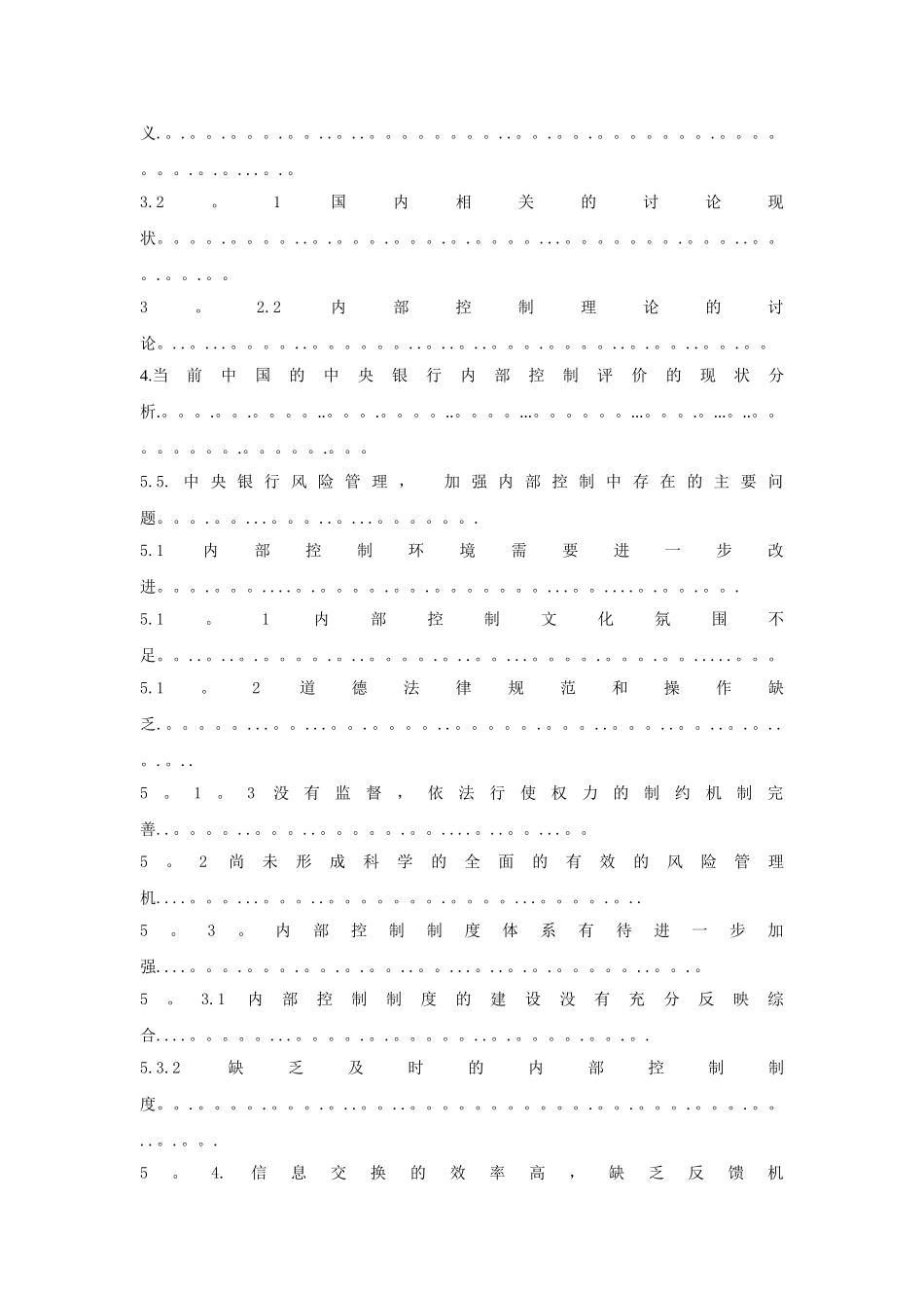 中央银行内部控制研究_第3页