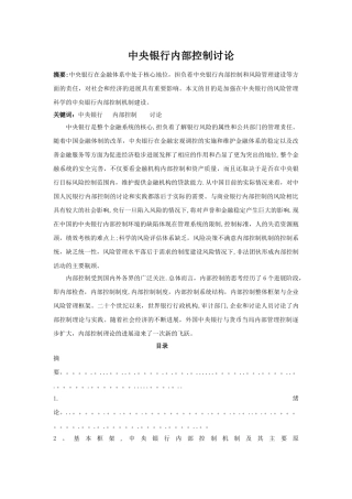 中央银行内部控制研究