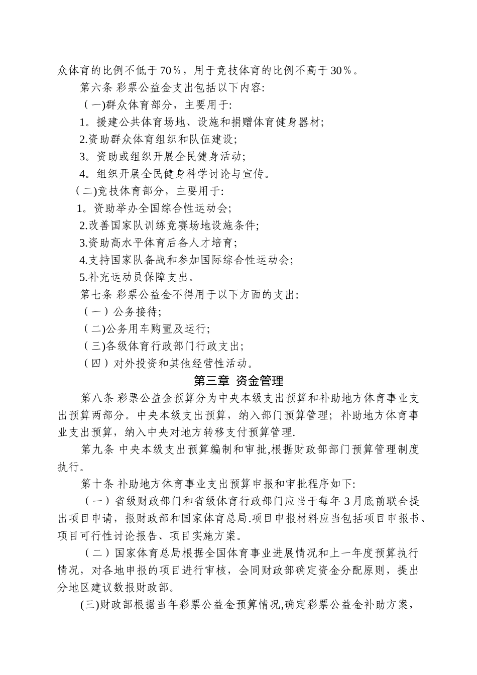 中央集中彩票公益金支持体育事业专项资金管理办法_第2页