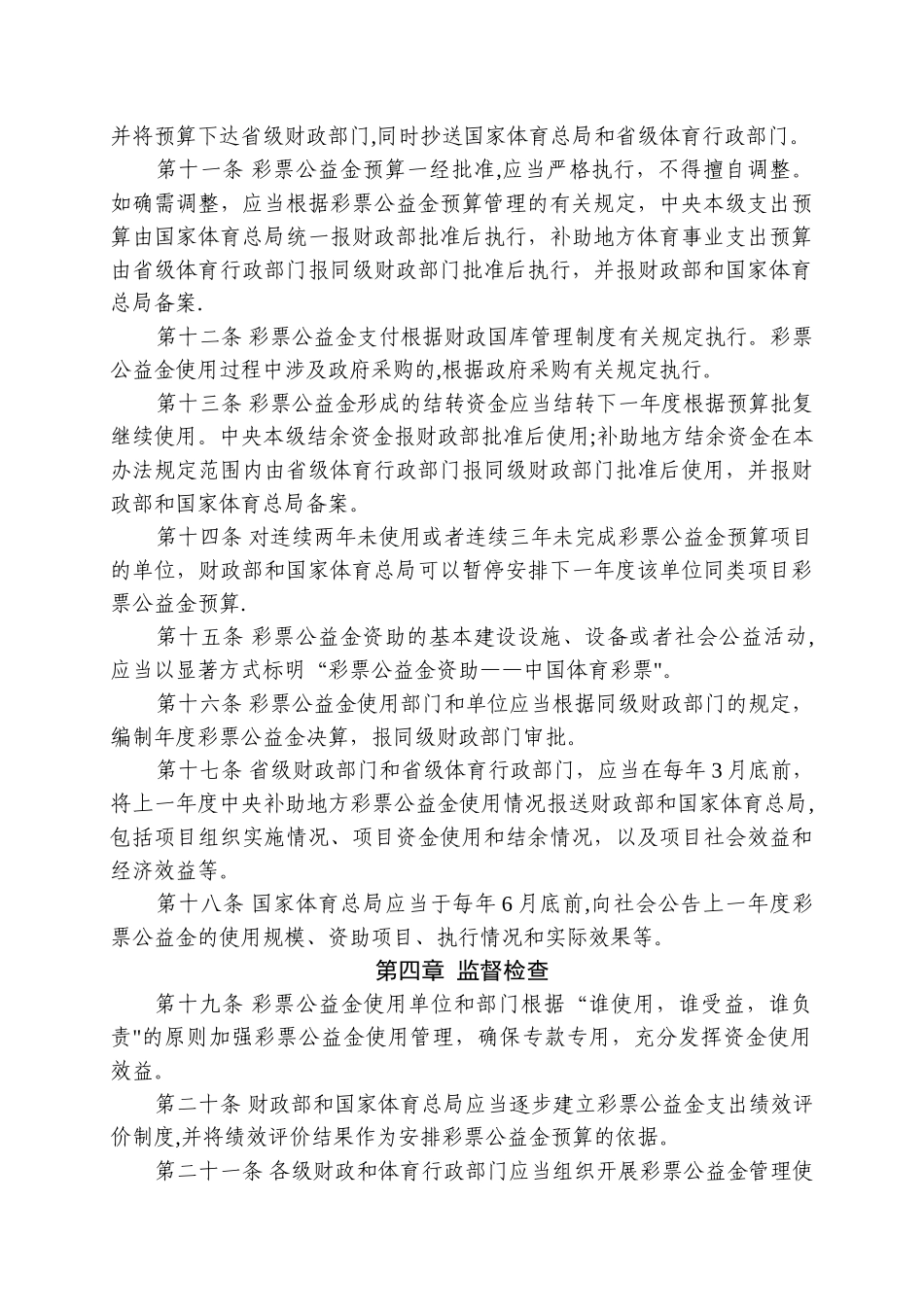 中央集中彩票公益金支持体育事业专项资金管理办法_第3页