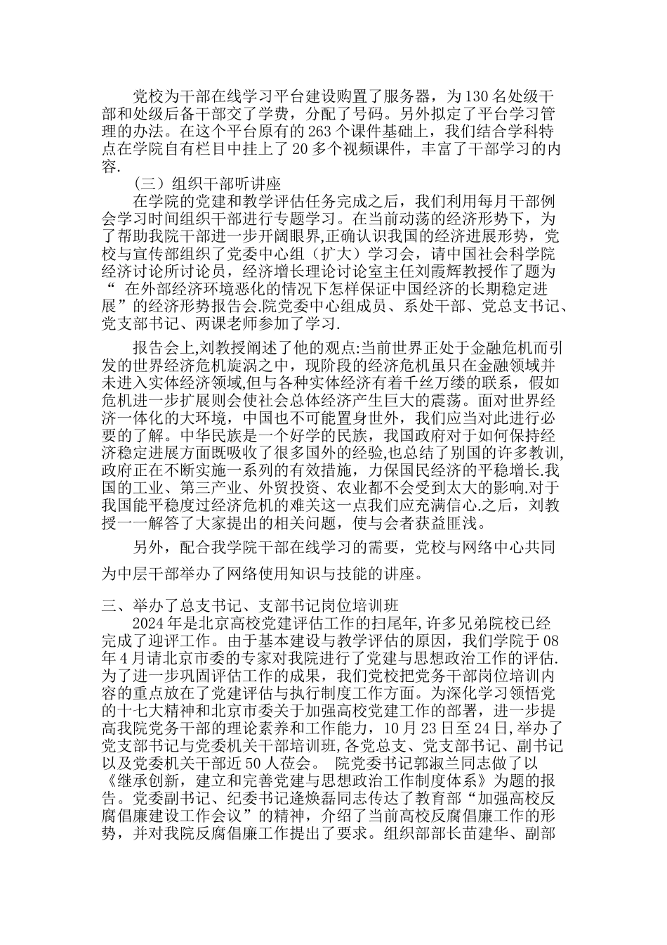 中央音乐学院党校度培训工作总结_第2页