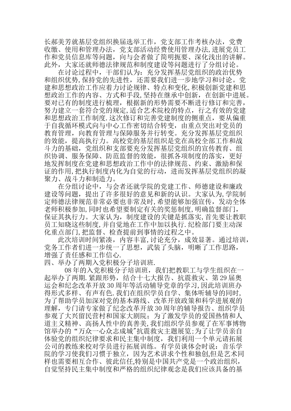 中央音乐学院党校度培训工作总结_第3页