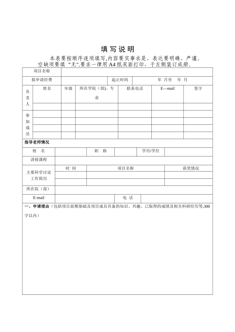中央高校基本科研业务专项资金本科生项目申请书_第2页