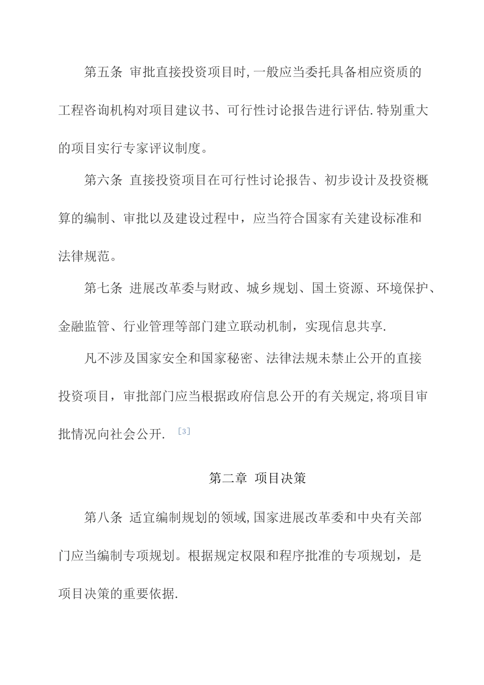 中央预算内直接投资项目管理办法_第3页