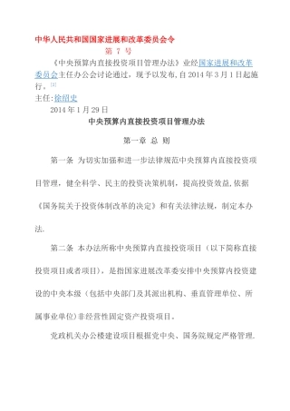 中央预算内直接投资项目管理办法