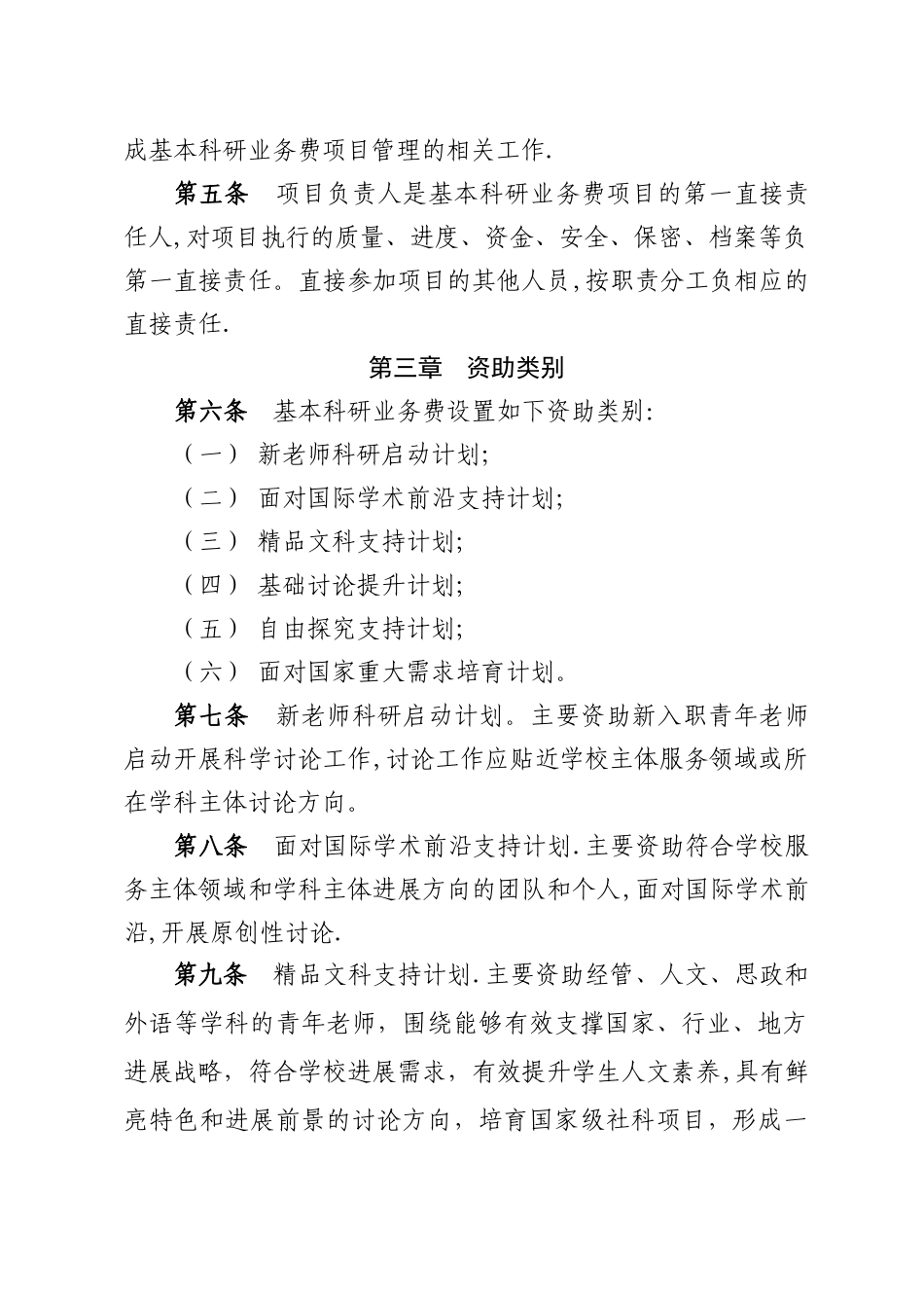 中央高校基本科研业务费专项资金管理办法_第2页