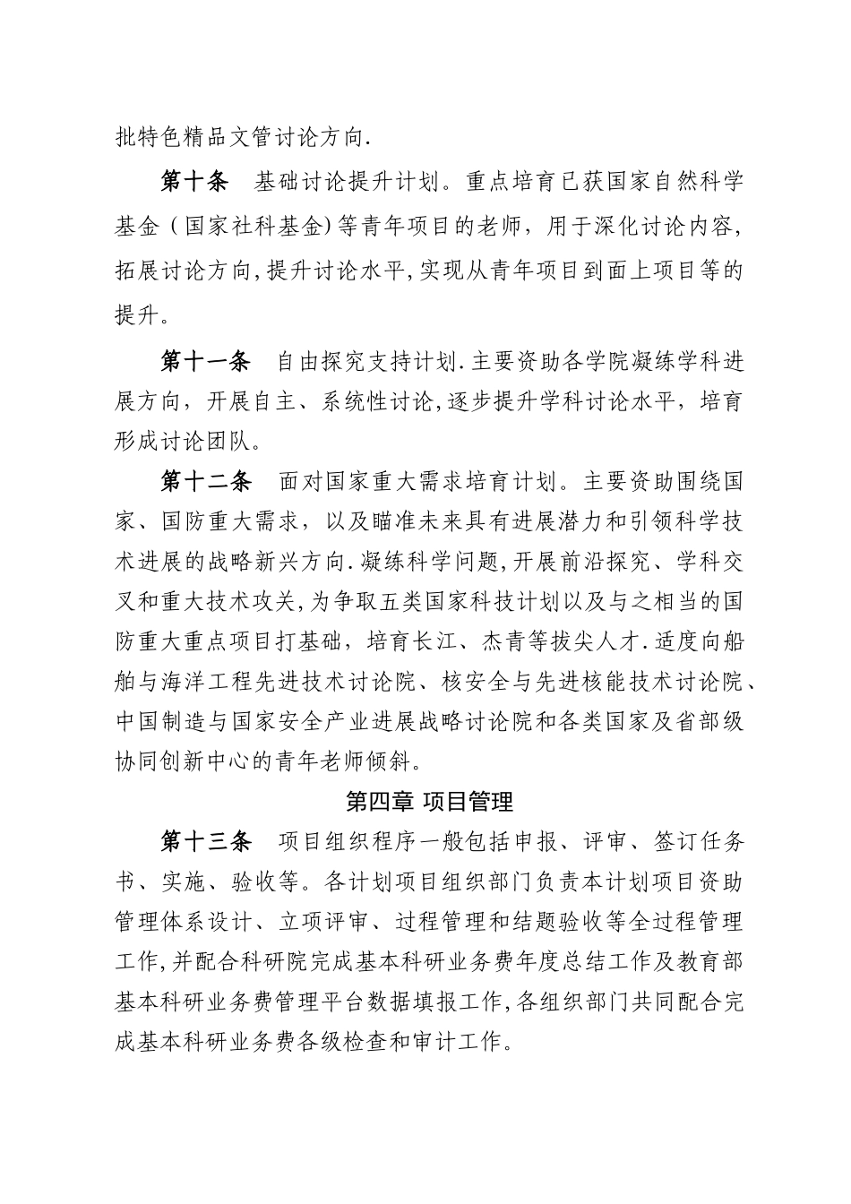 中央高校基本科研业务费专项资金管理办法_第3页