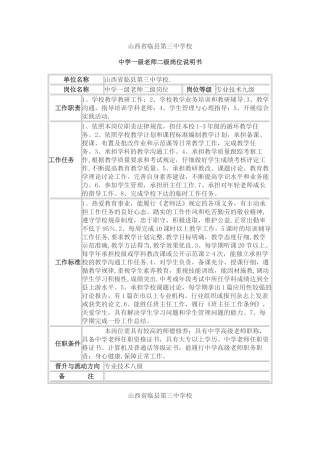 中学一级教师一级岗位说明书