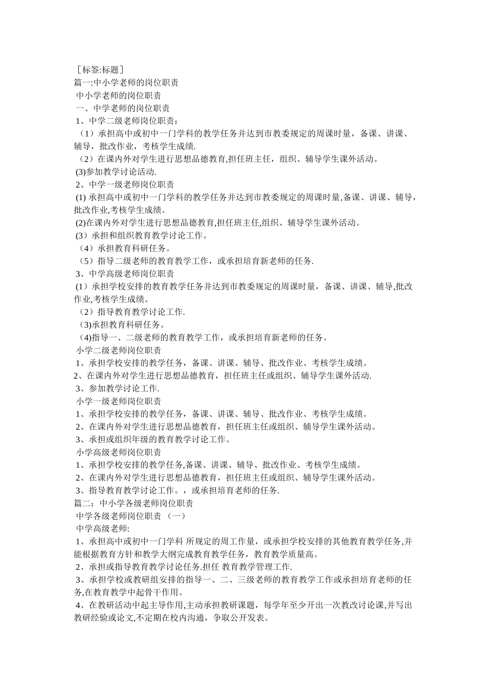 中学一级教师岗位职责_第1页