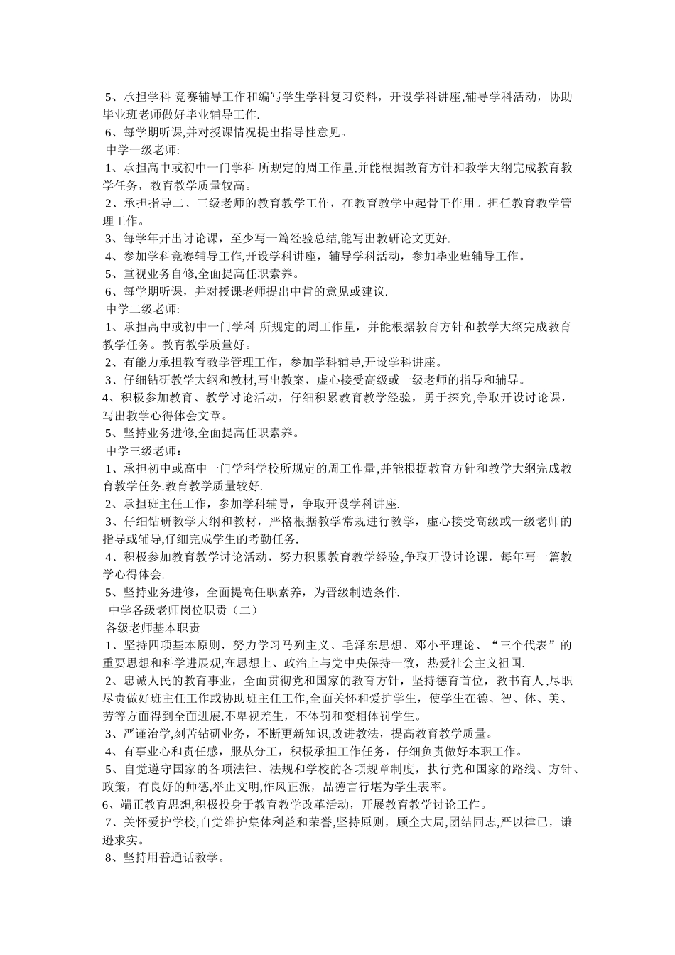 中学一级教师岗位职责_第2页