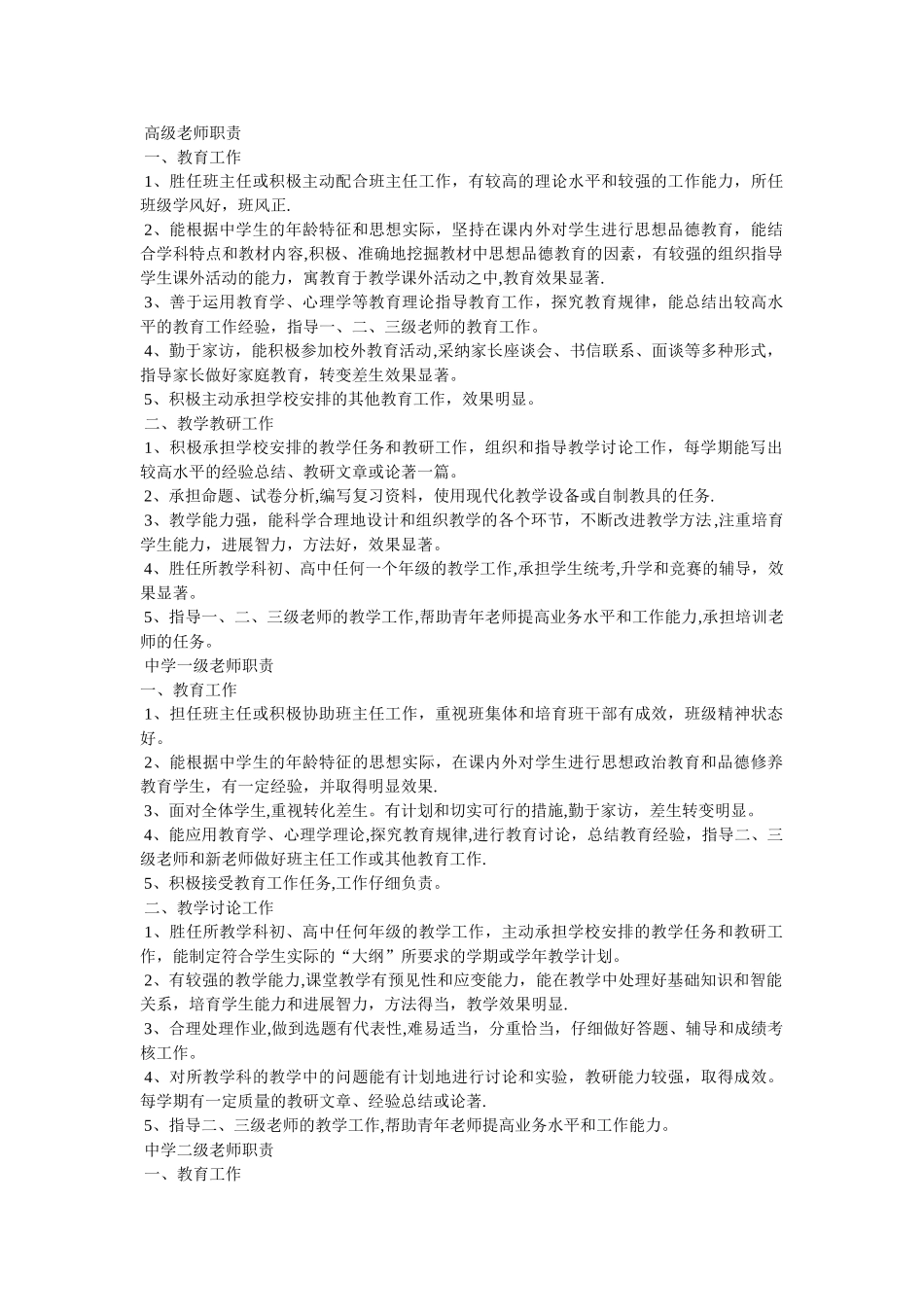 中学一级教师岗位职责_第3页