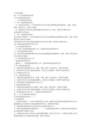 中学一级教师岗位职责