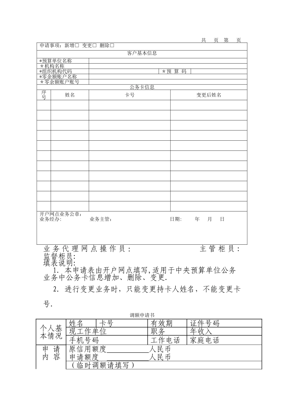 中央预算单位公务卡业务流程图_第2页