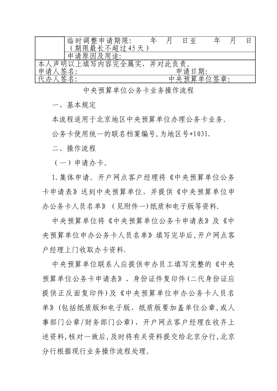 中央预算单位公务卡业务流程图_第3页