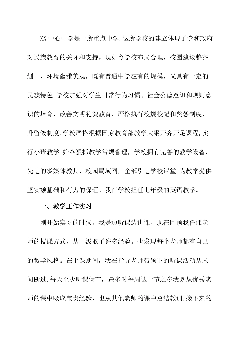 中学七年级英语顶岗实习报告_第2页