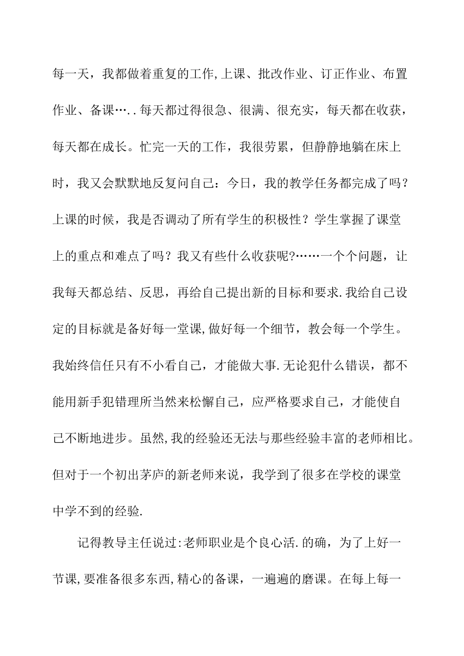中学七年级英语顶岗实习报告_第3页