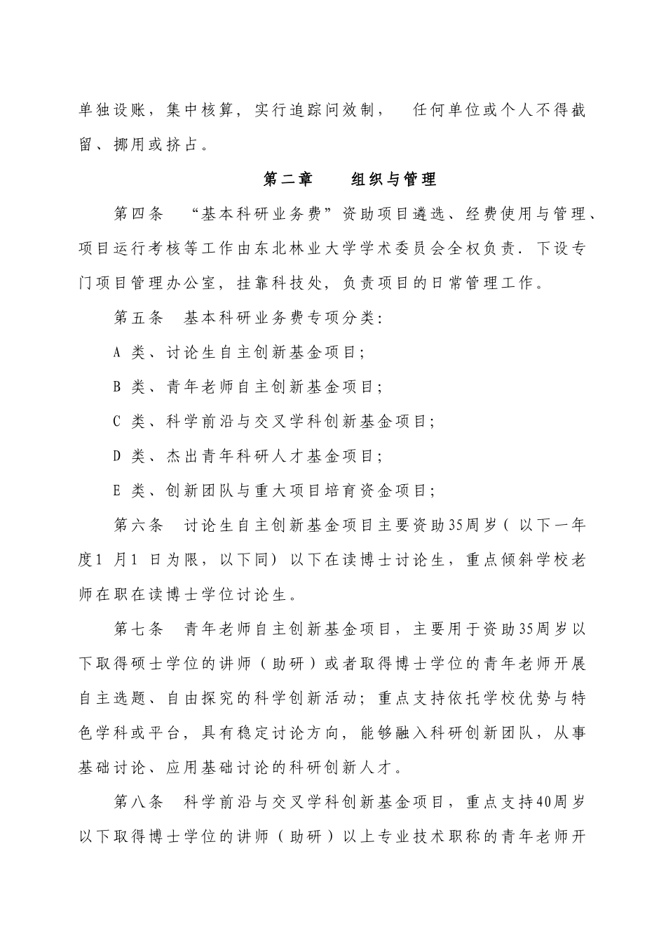 中央高校基本科研业务费专项资金项目管理办法_第2页