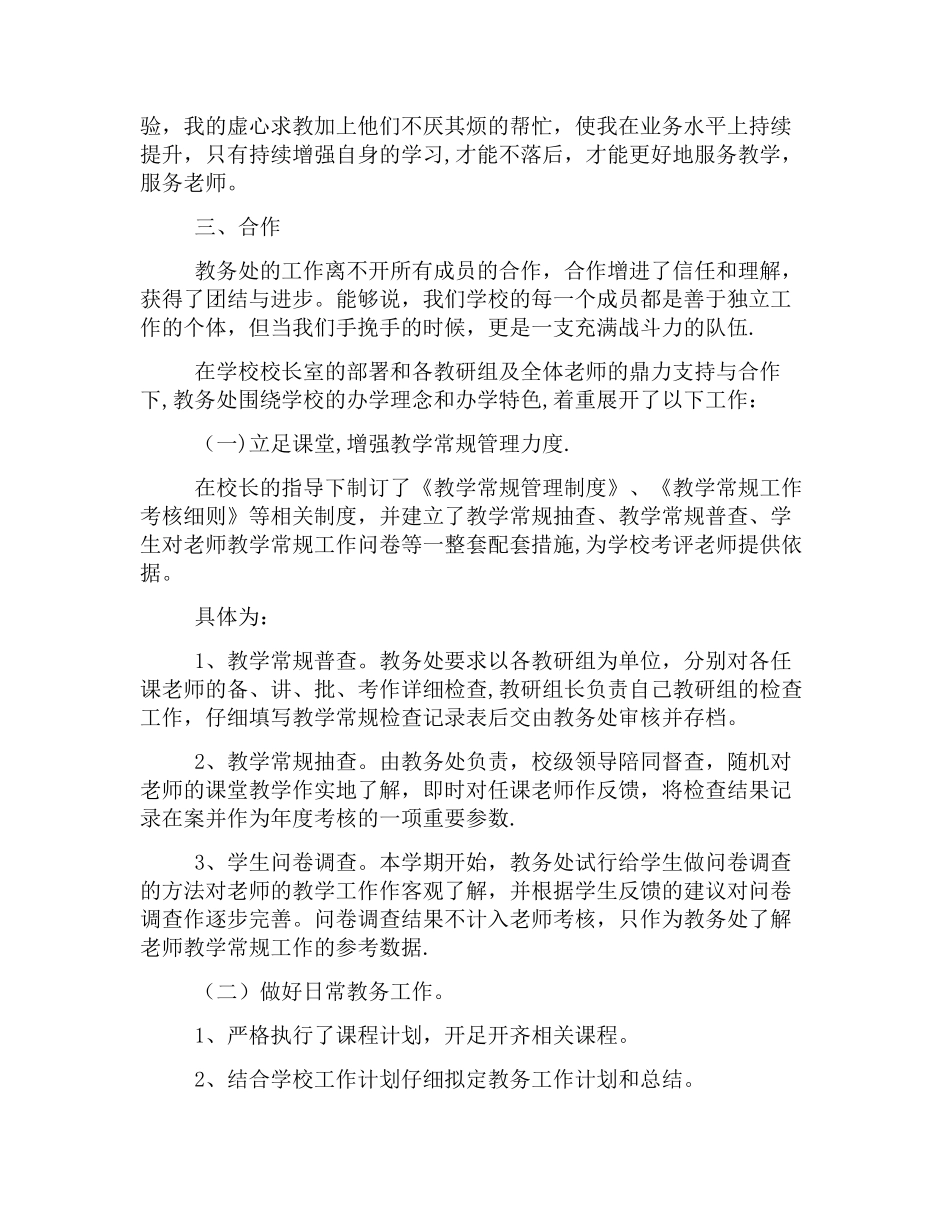 中学中层干部述职报告范本_第2页