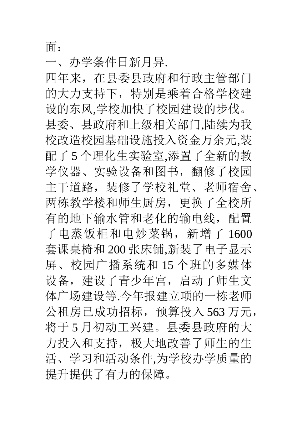 中学两项督导评估迎检汇报材料_第2页