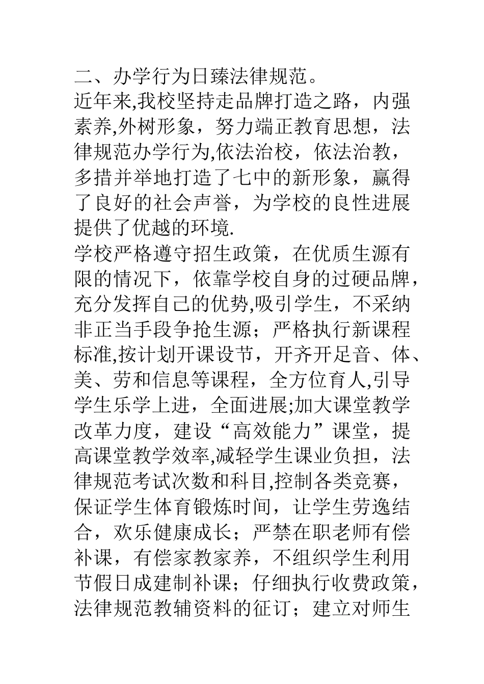 中学两项督导评估迎检汇报材料_第3页