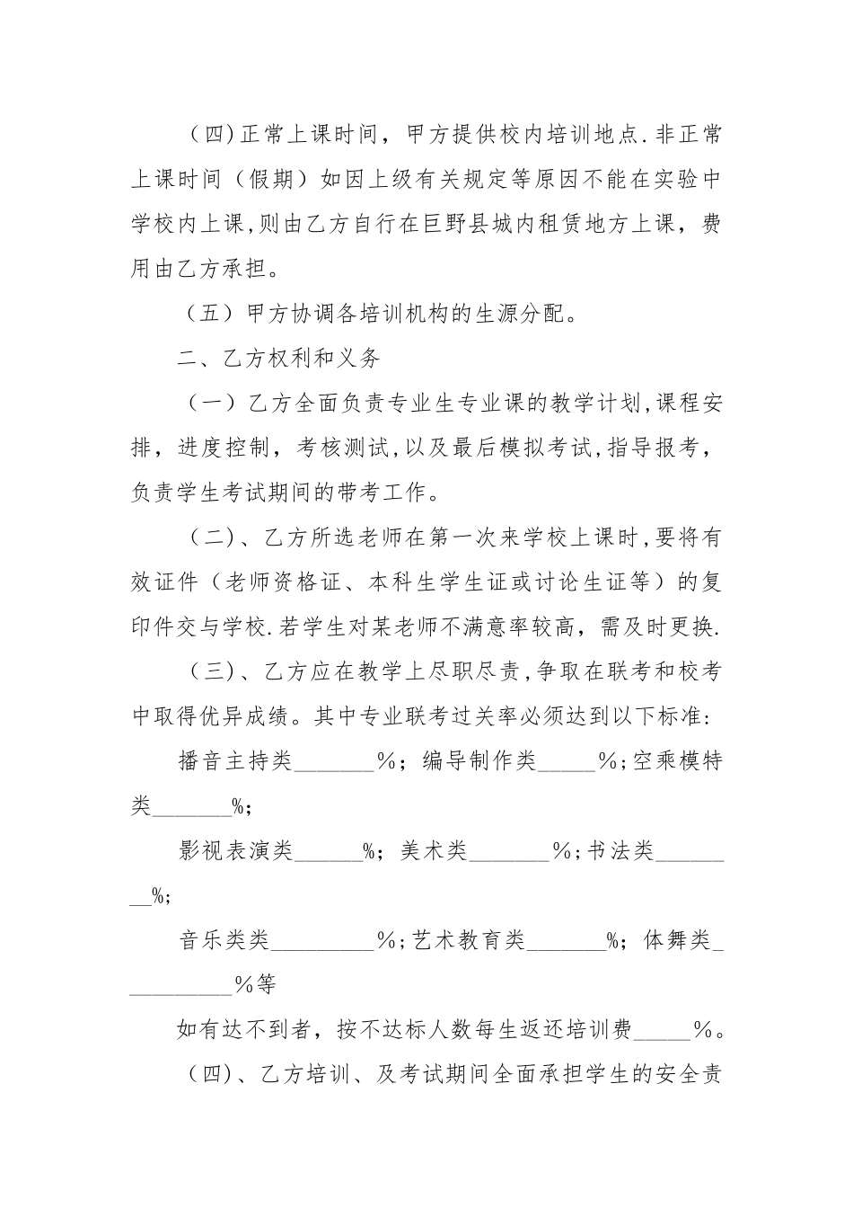 中学与培训机构合作培训协议_第2页