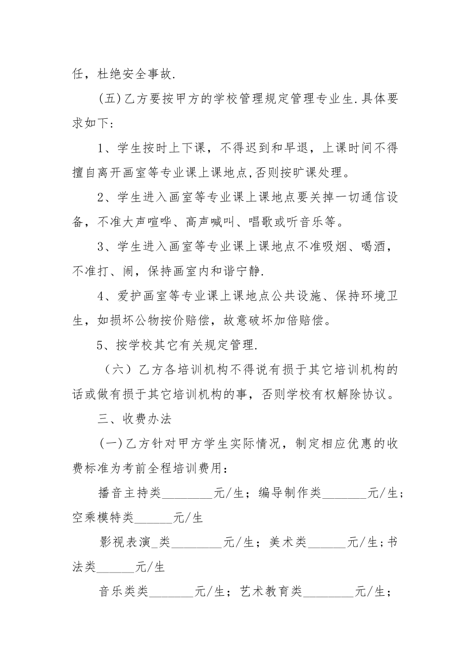 中学与培训机构合作培训协议_第3页