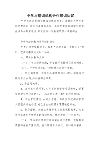 中学与培训机构合作培训协议