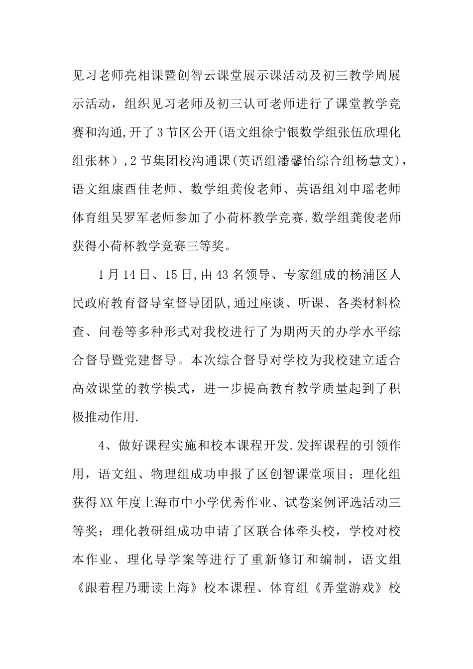 中学XX学年第一学期教导处工作总结_第2页