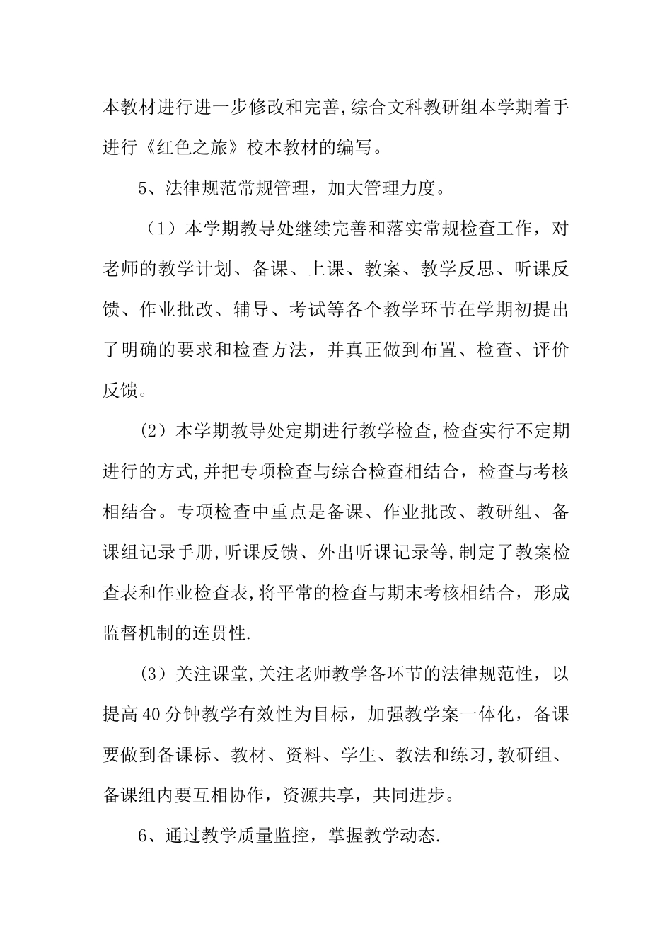 中学XX学年第一学期教导处工作总结_第3页