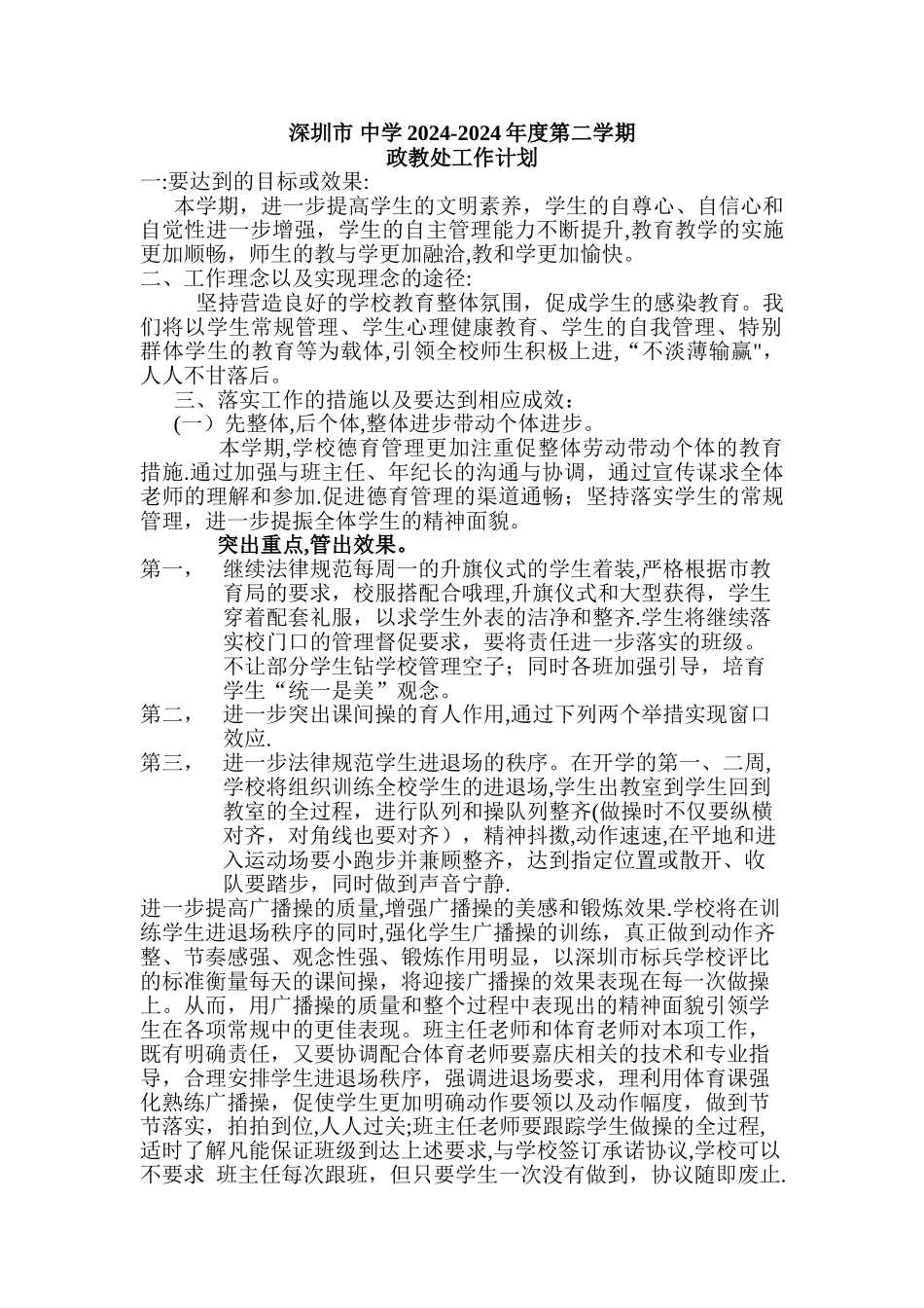 中学-年度第二学期政教处工作计划_第1页