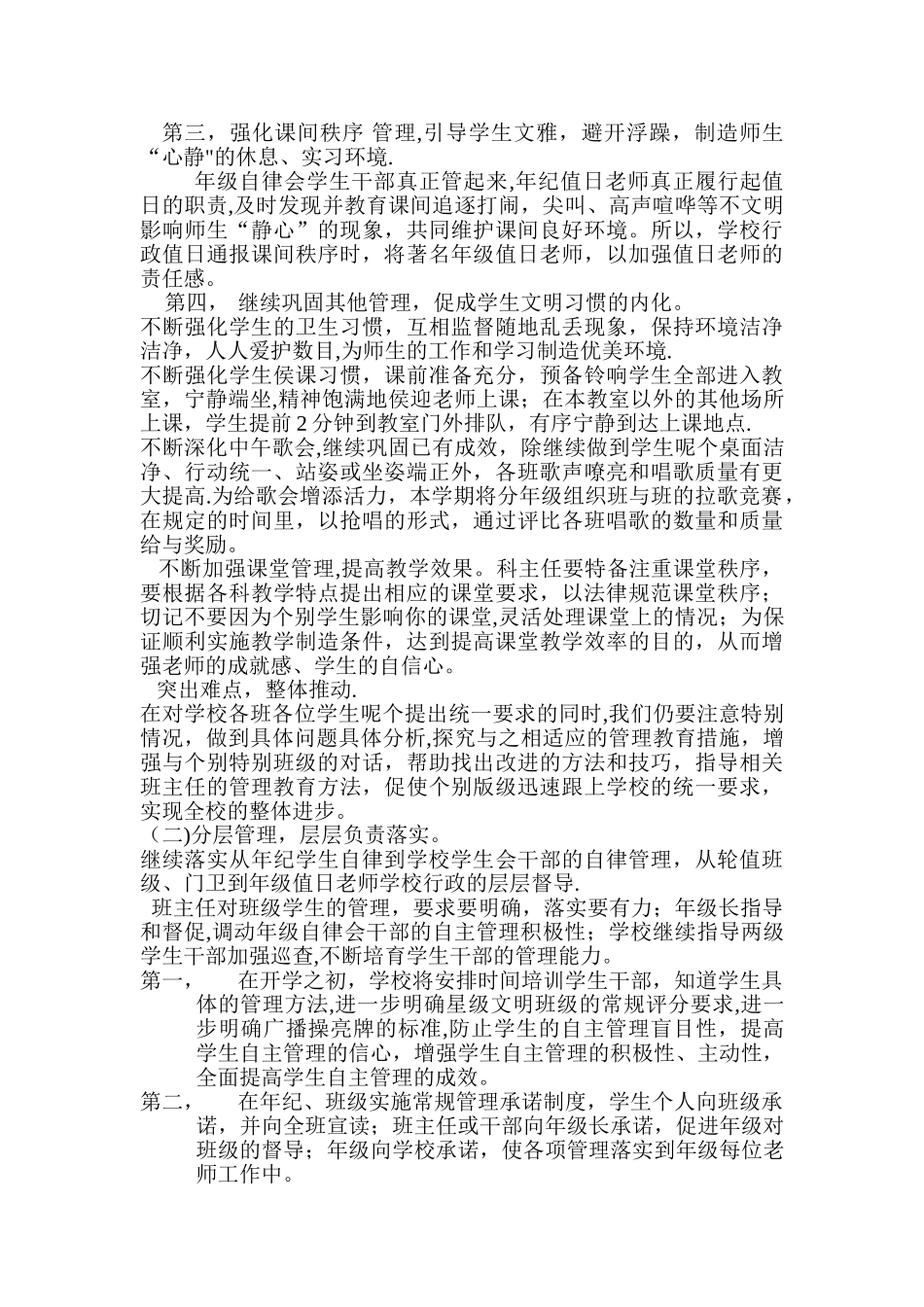 中学-年度第二学期政教处工作计划_第2页