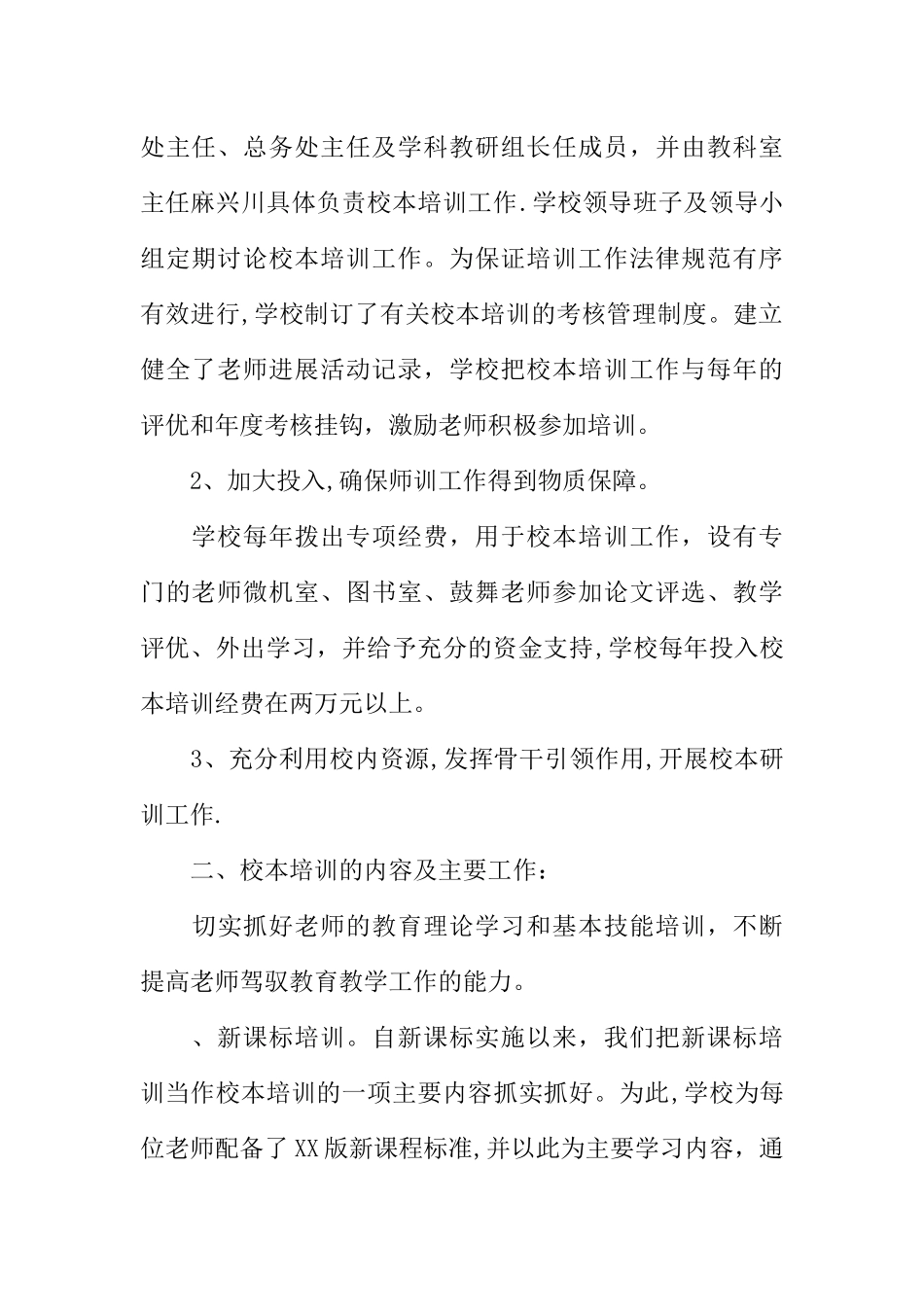中学XX学年校本培训工作总结_第2页