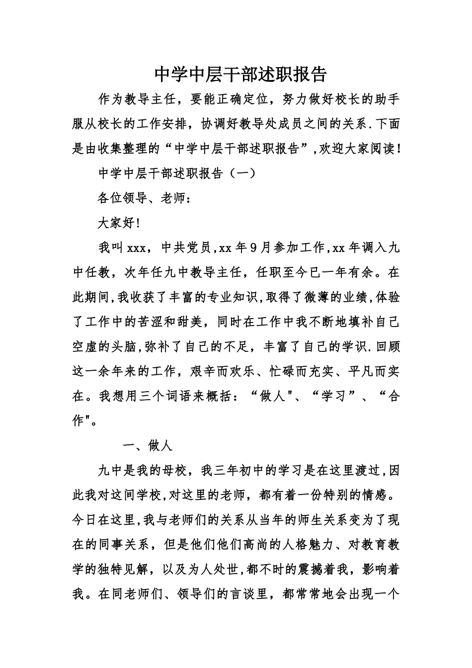 中学中层干部述职报告_第1页