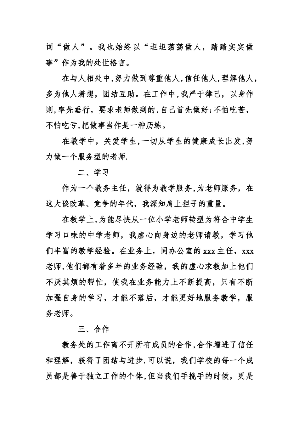 中学中层干部述职报告_第2页