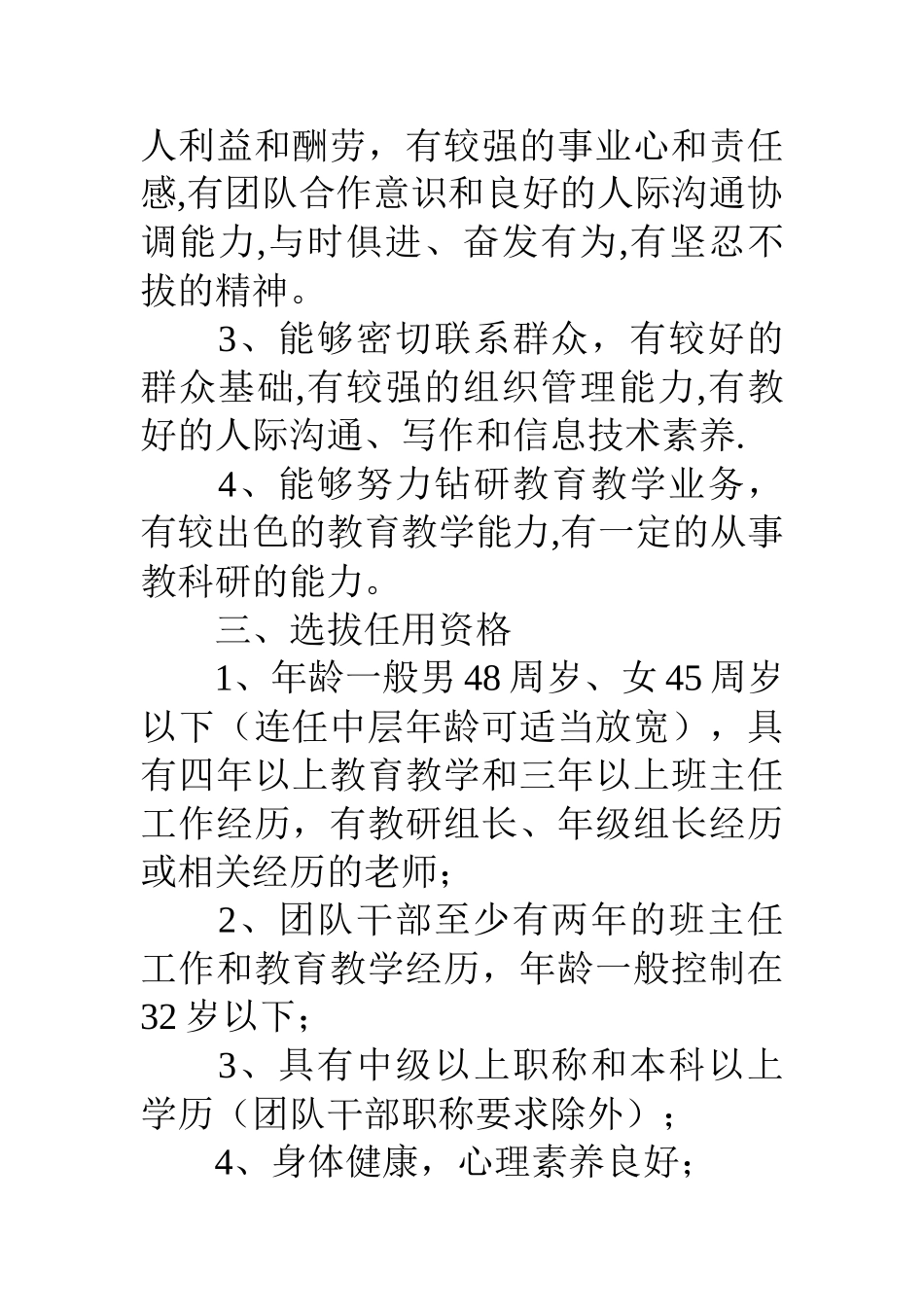 中学中层干部选拔任用试行办法_第2页