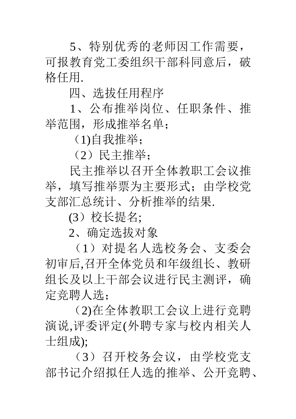 中学中层干部选拔任用试行办法_第3页