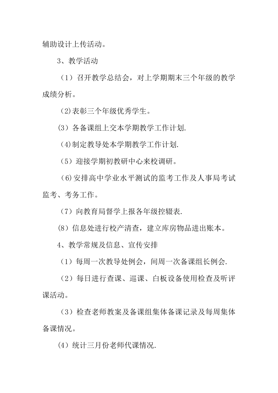 中学XX年三月份工作总结_第2页