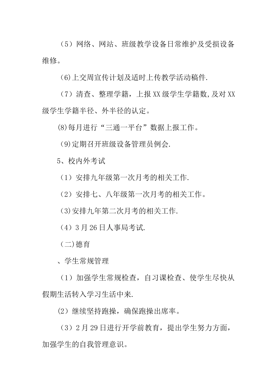 中学XX年三月份工作总结_第3页