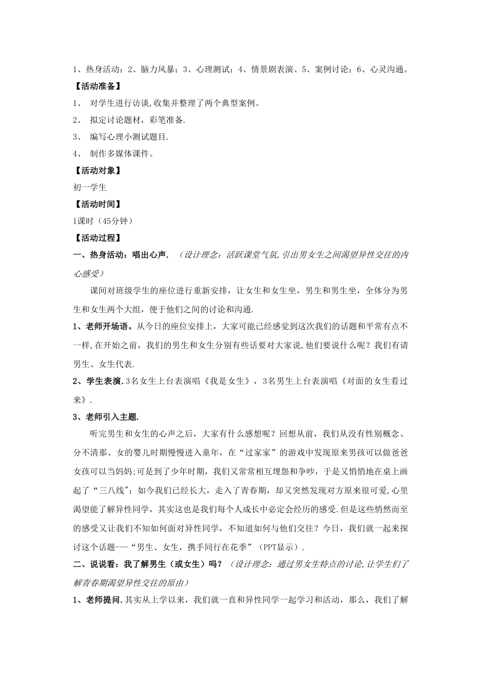 中学主题班会-心理健康教育—《男生、女生-携手同行在花季》—青春期教育之异性同学交往教学设计_第2页