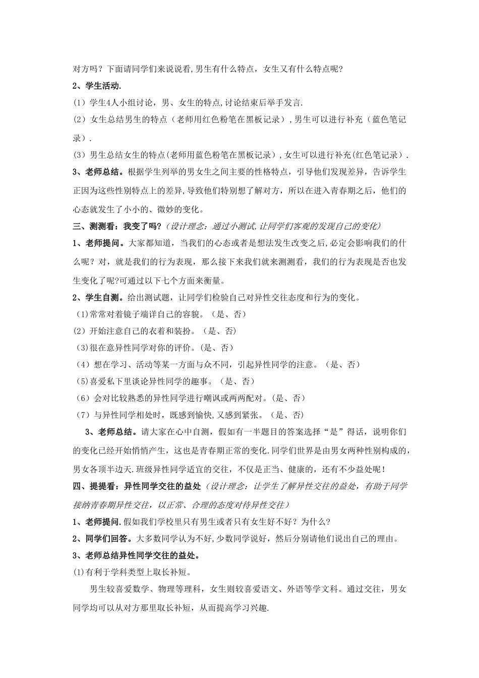 中学主题班会-心理健康教育—《男生、女生-携手同行在花季》—青春期教育之异性同学交往教学设计_第3页