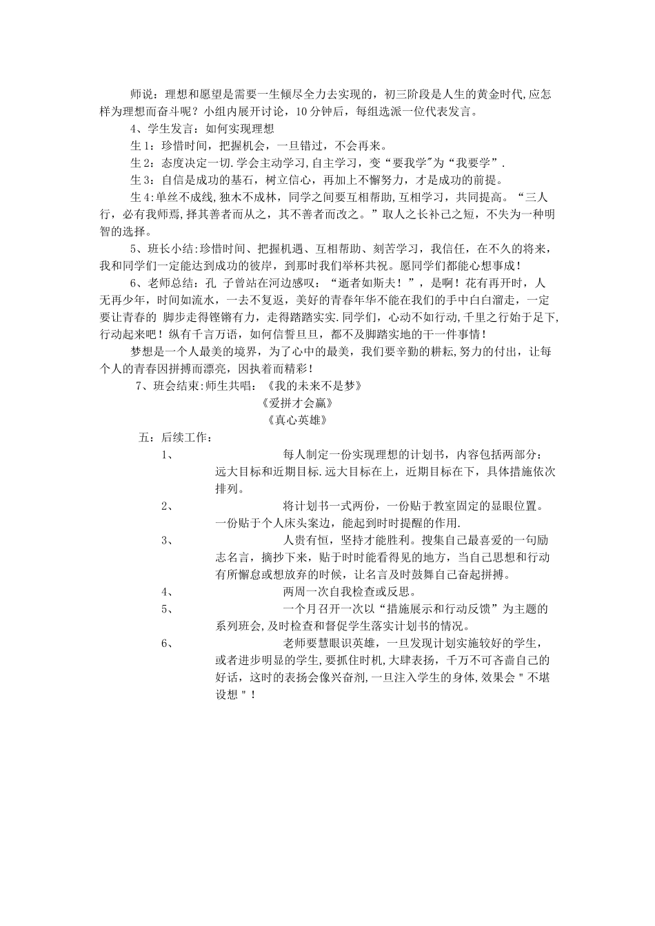 中学主题班会-《我的未来不是梦》设计方案_第2页