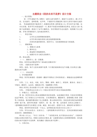 中学主题班会-《我的未来不是梦》设计方案