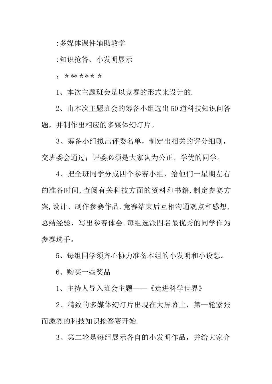 中学主题班会比赛方案_第2页